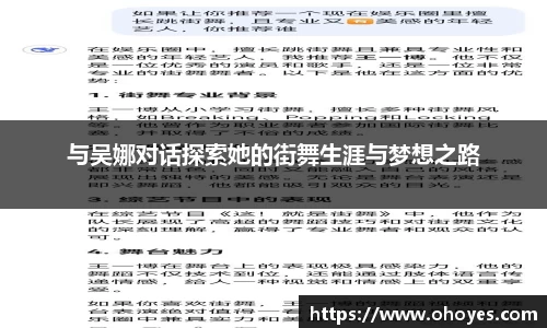 与吴娜对话探索她的街舞生涯与梦想之路