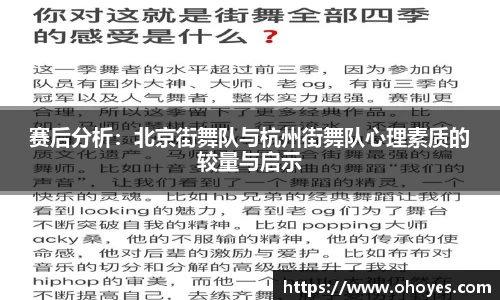 赛后分析：北京街舞队与杭州街舞队心理素质的较量与启示