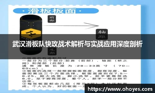 武汉滑板队快攻战术解析与实战应用深度剖析