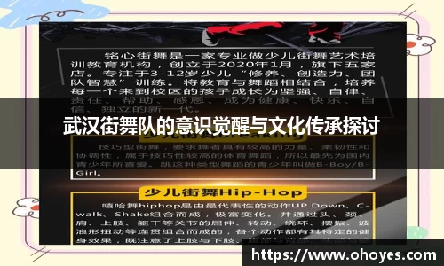 武汉街舞队的意识觉醒与文化传承探讨